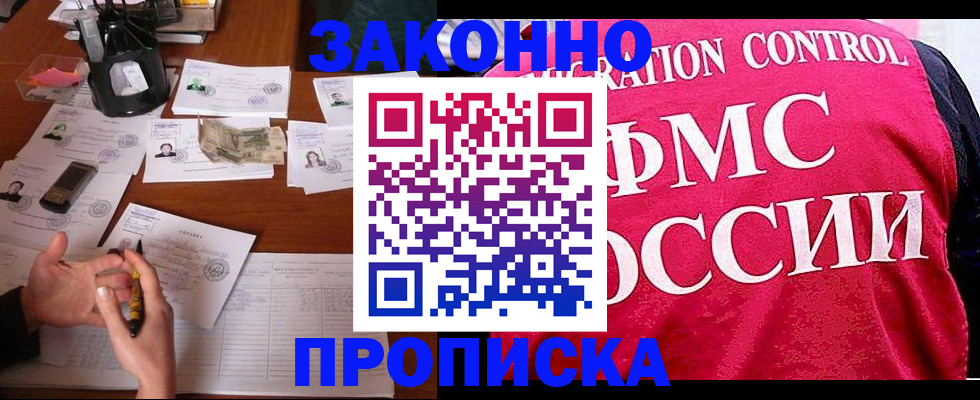 прописка гарантия в Хабаровском крае